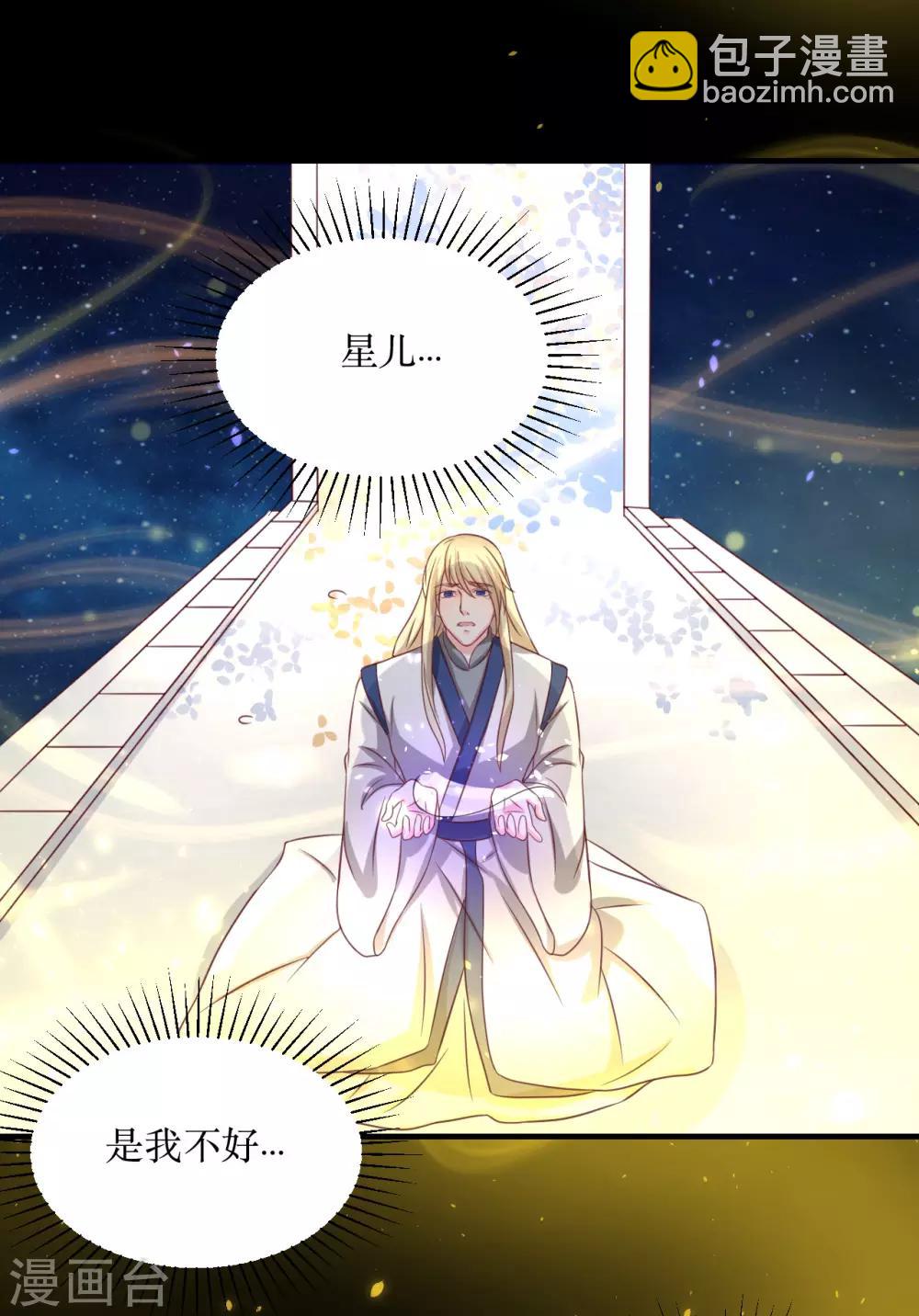 龍王妃子不好當 - 第66話 別再糾纏我了 - 3