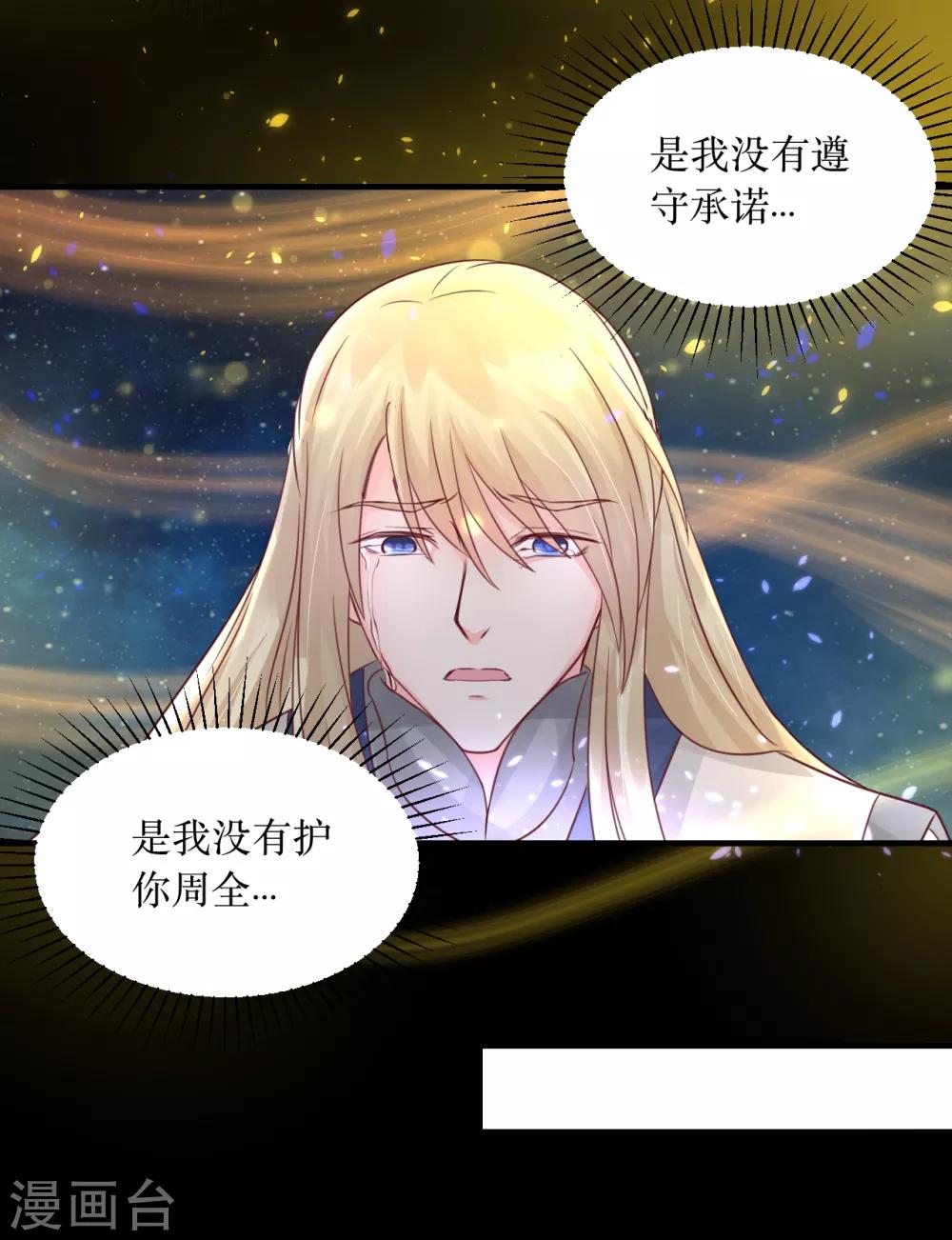 龍王妃子不好當 - 第66話 別再糾纏我了 - 4