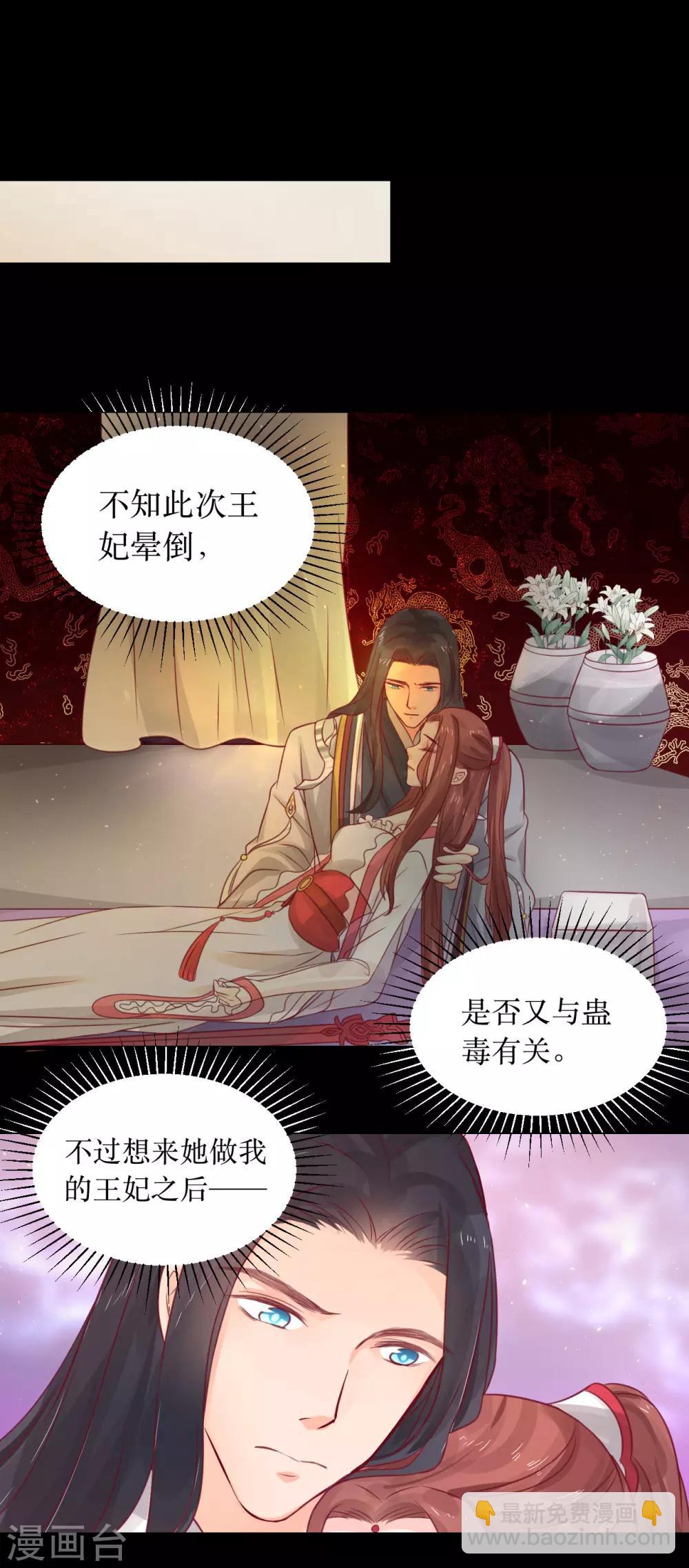 龍王妃子不好當 - 第66話 別再糾纏我了 - 2