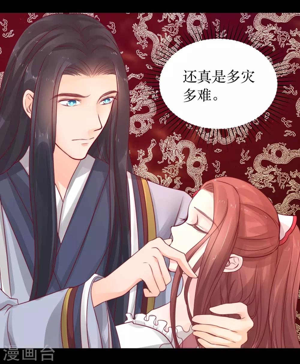 龍王妃子不好當 - 第66話 別再糾纏我了 - 3