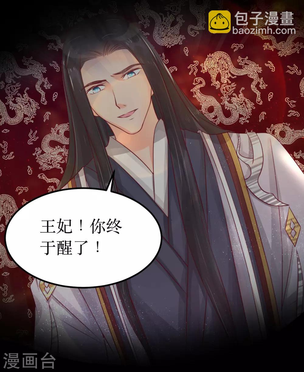 龍王妃子不好當 - 第66話 別再糾纏我了 - 1