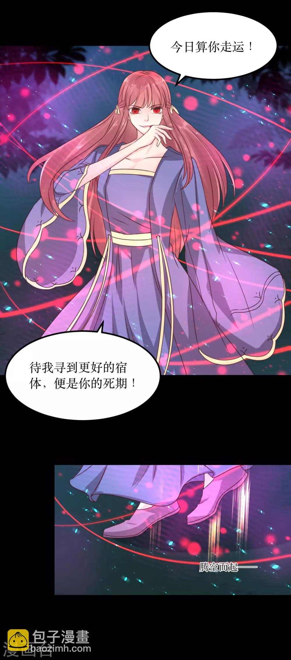 龍王妃子不好當 - 第68話 與窮奇一戰 - 1