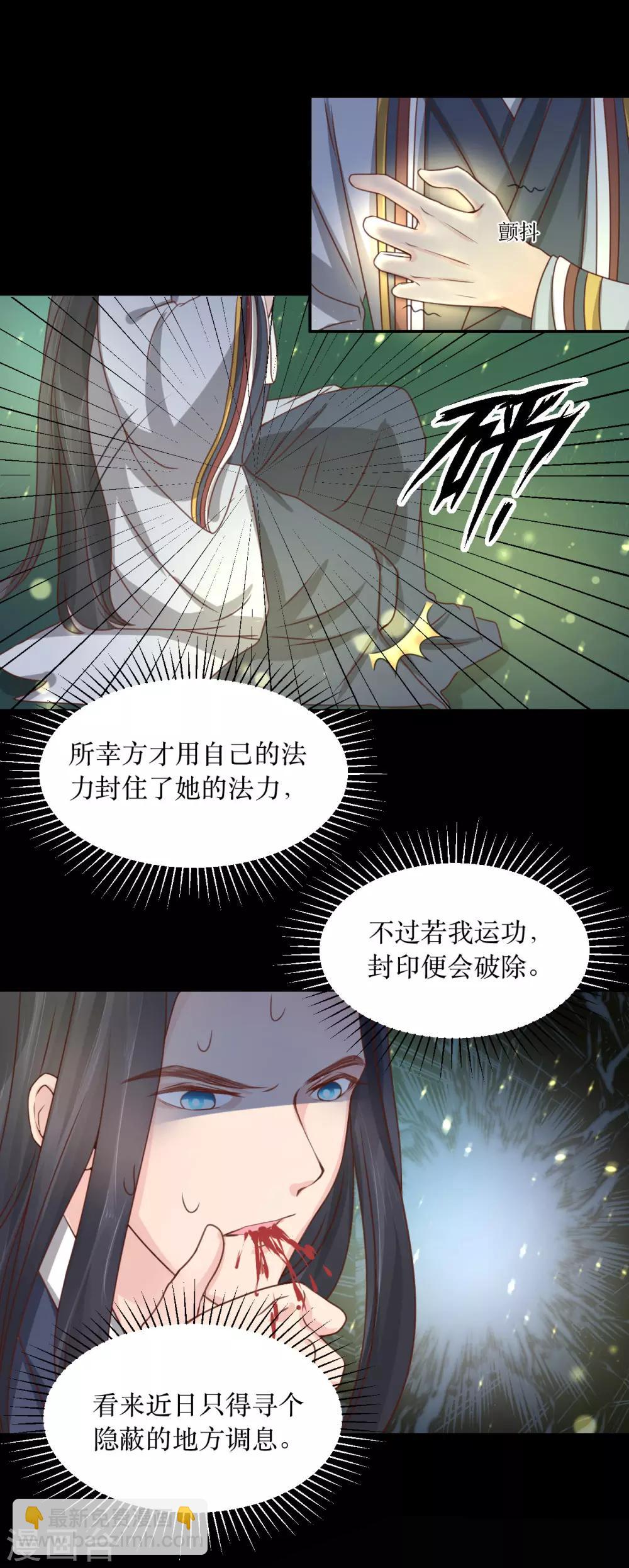 龍王妃子不好當 - 第68話 與窮奇一戰 - 3