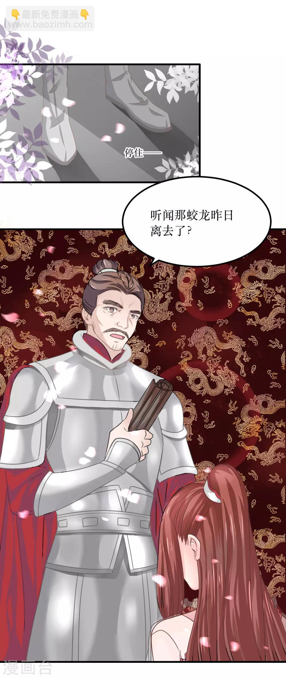 龍王妃子不好當 - 第68話 與窮奇一戰 - 3