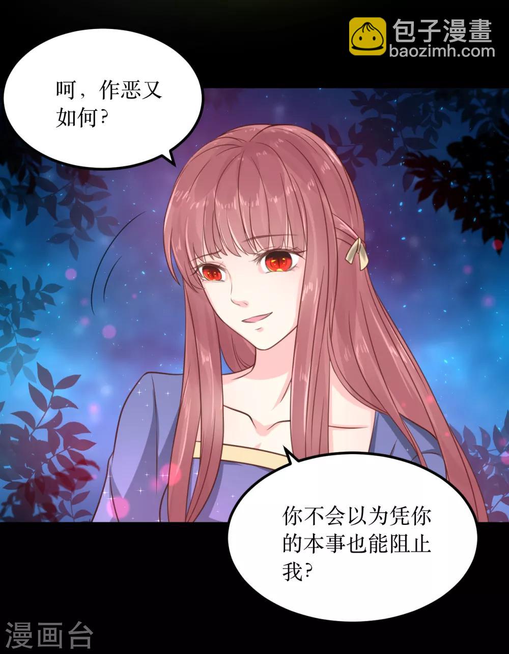 龍王妃子不好當 - 第68話 與窮奇一戰 - 3