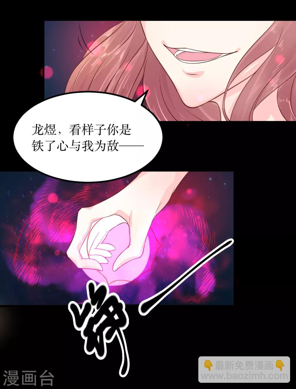 龍王妃子不好當 - 第68話 與窮奇一戰 - 1