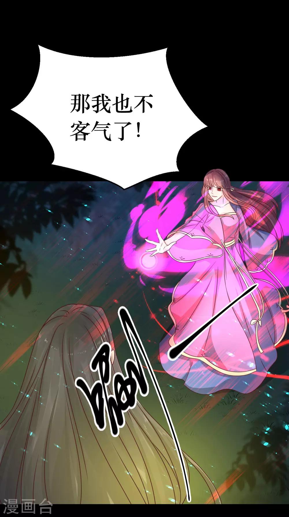 龍王妃子不好當 - 第68話 與窮奇一戰 - 2