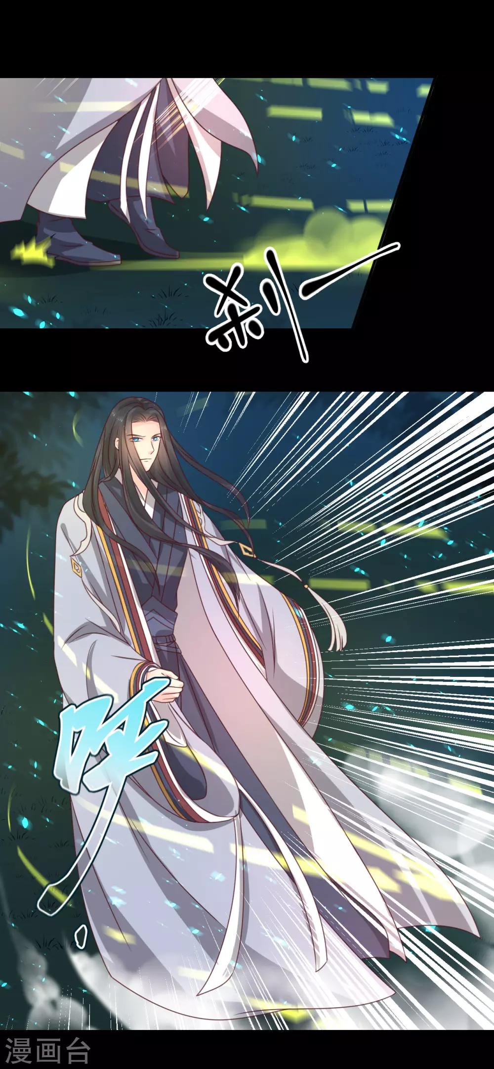 龍王妃子不好當 - 第68話 與窮奇一戰 - 4