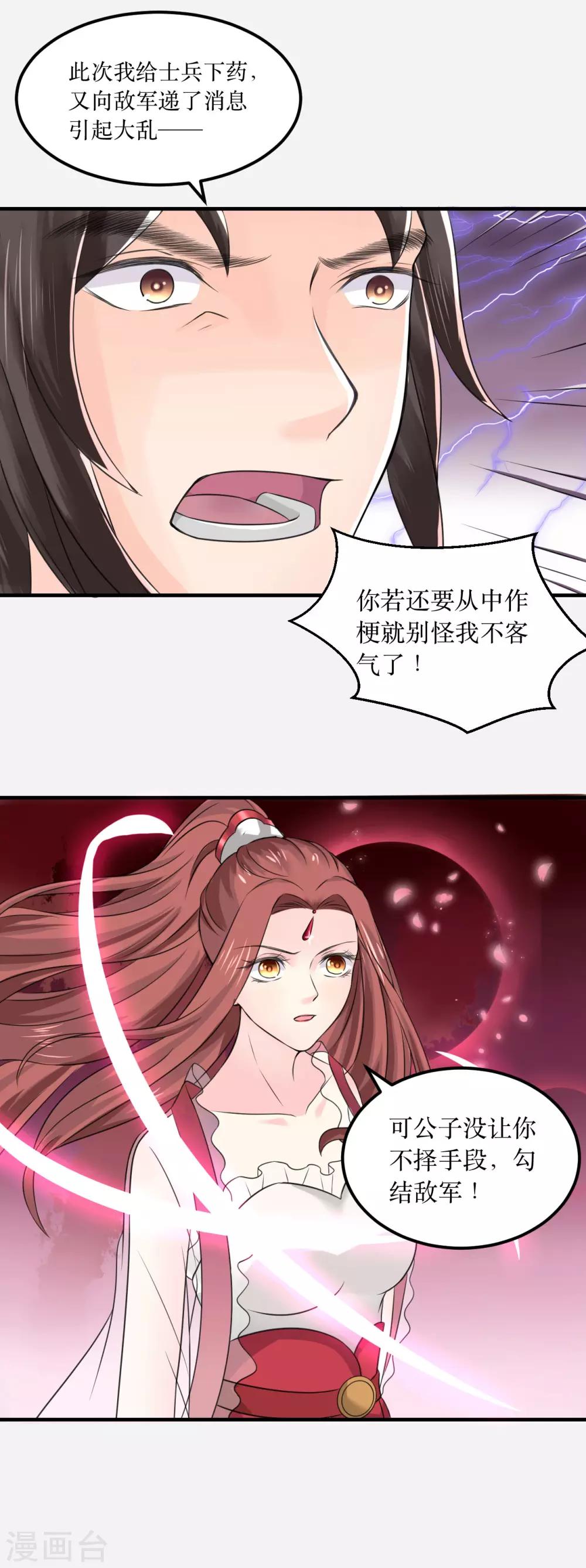 龍王妃子不好當 - 第70話 韶氏餘孽 - 1