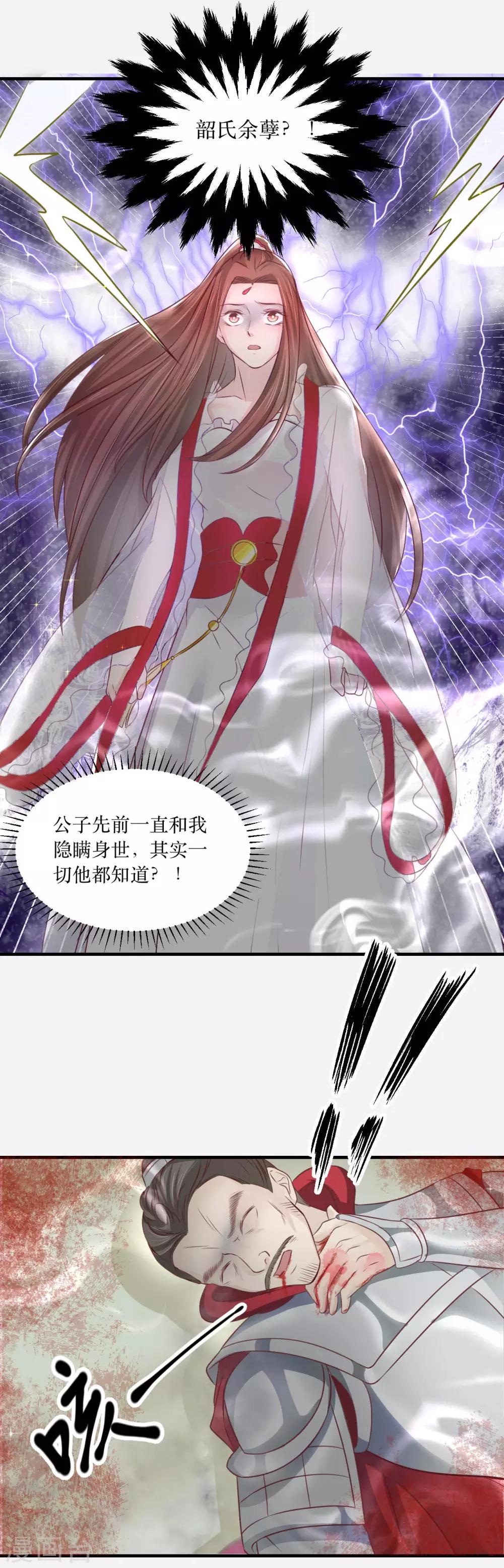 龍王妃子不好當 - 第70話 韶氏餘孽 - 3