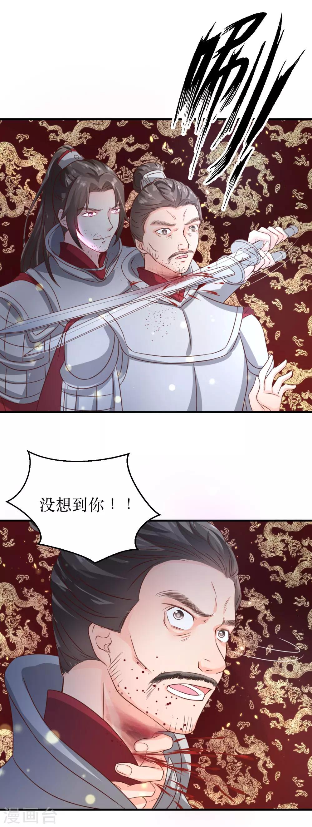 龍王妃子不好當 - 第70話 韶氏餘孽 - 3