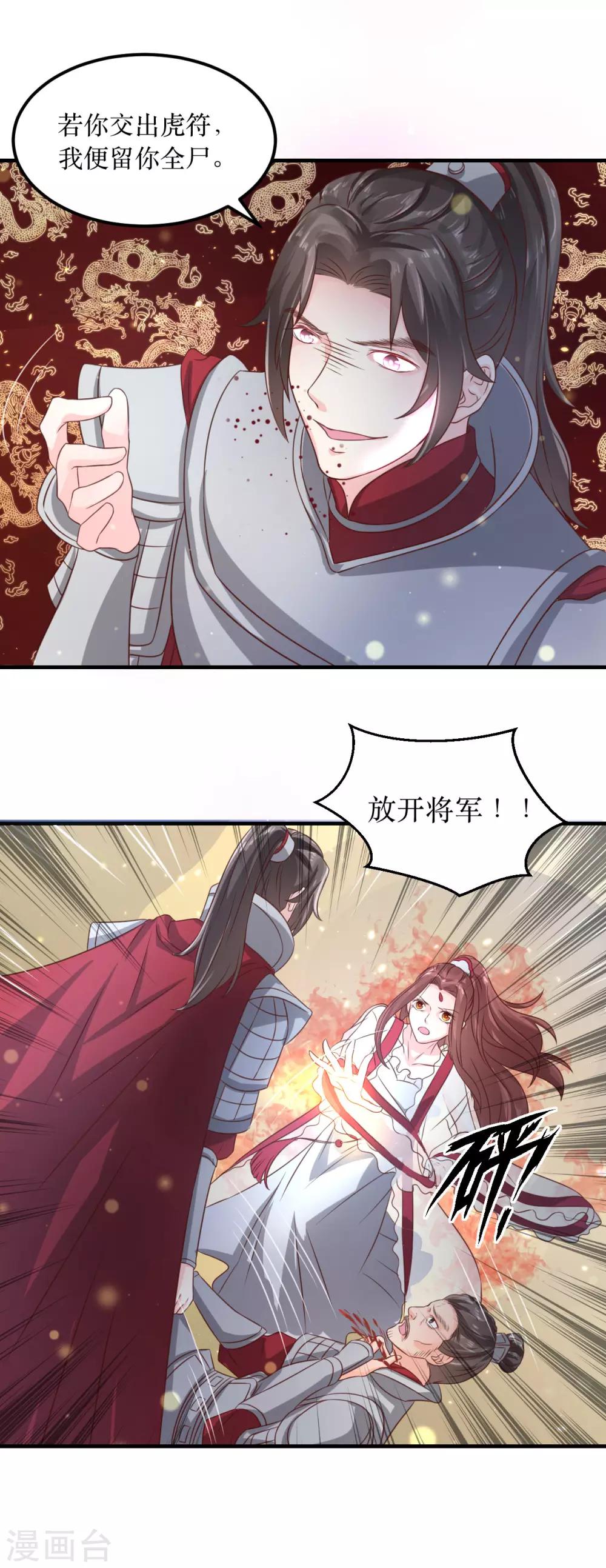 龍王妃子不好當 - 第70話 韶氏餘孽 - 4