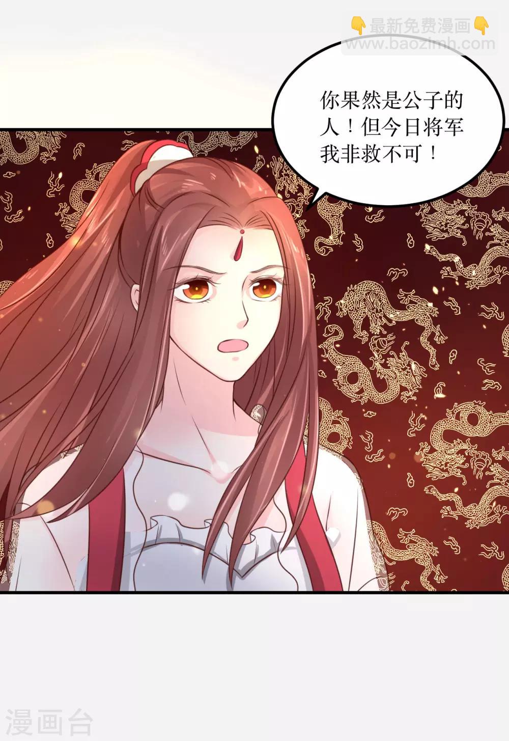 龍王妃子不好當 - 第70話 韶氏餘孽 - 2