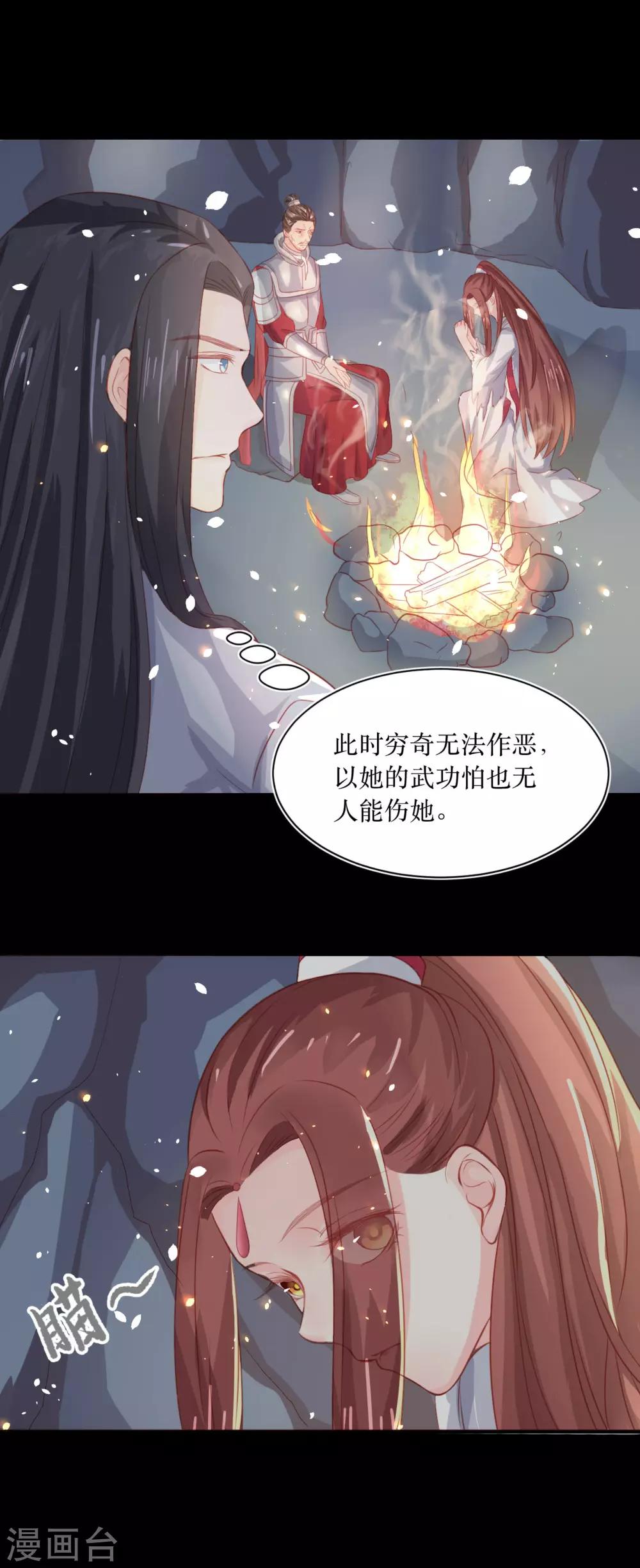 龍王妃子不好當 - 第72話 虎符 - 1