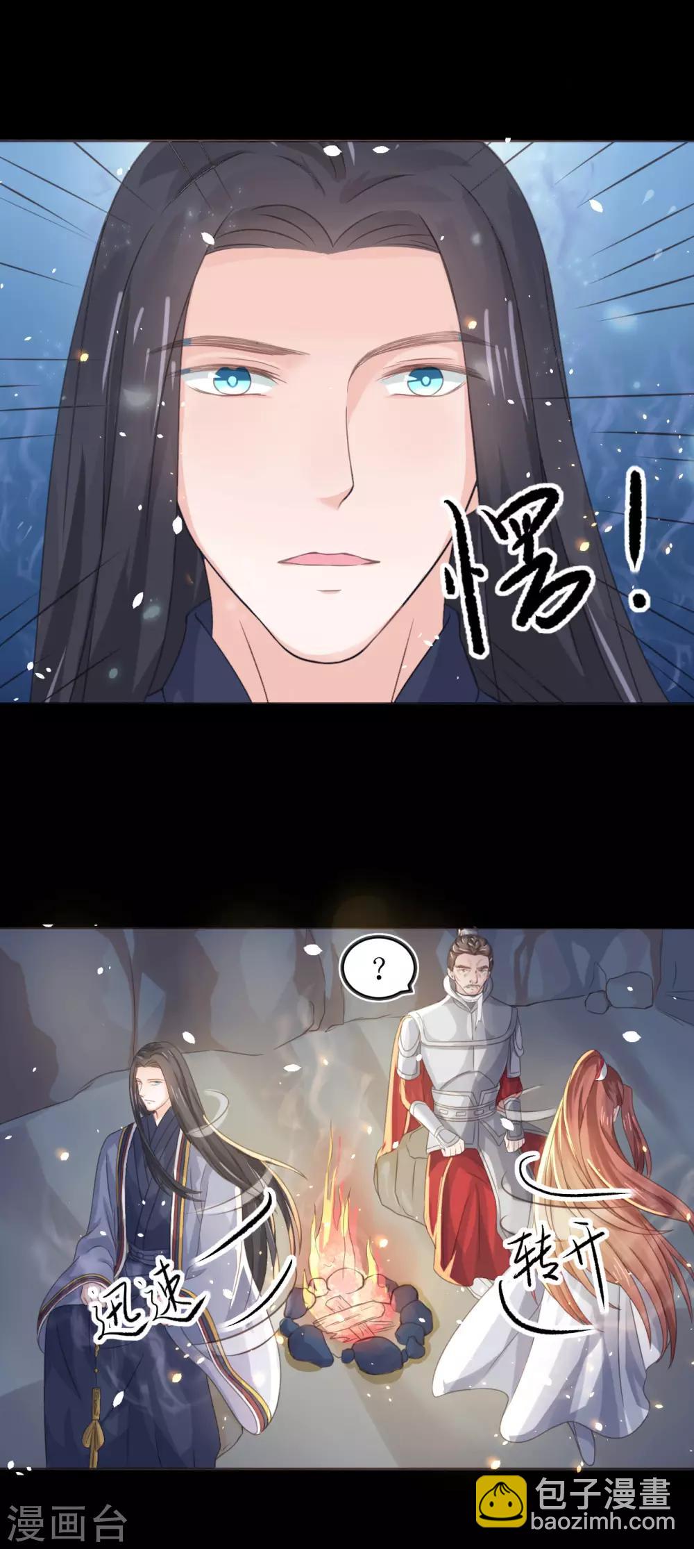 龍王妃子不好當 - 第72話 虎符 - 2