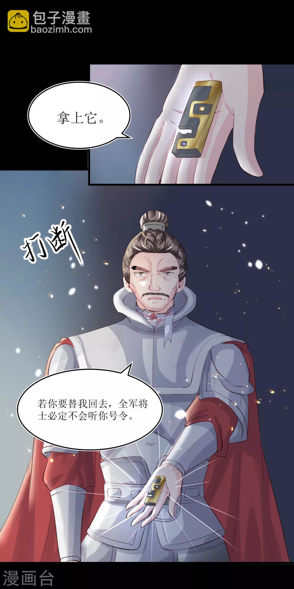 龍王妃子不好當 - 第72話 虎符 - 4