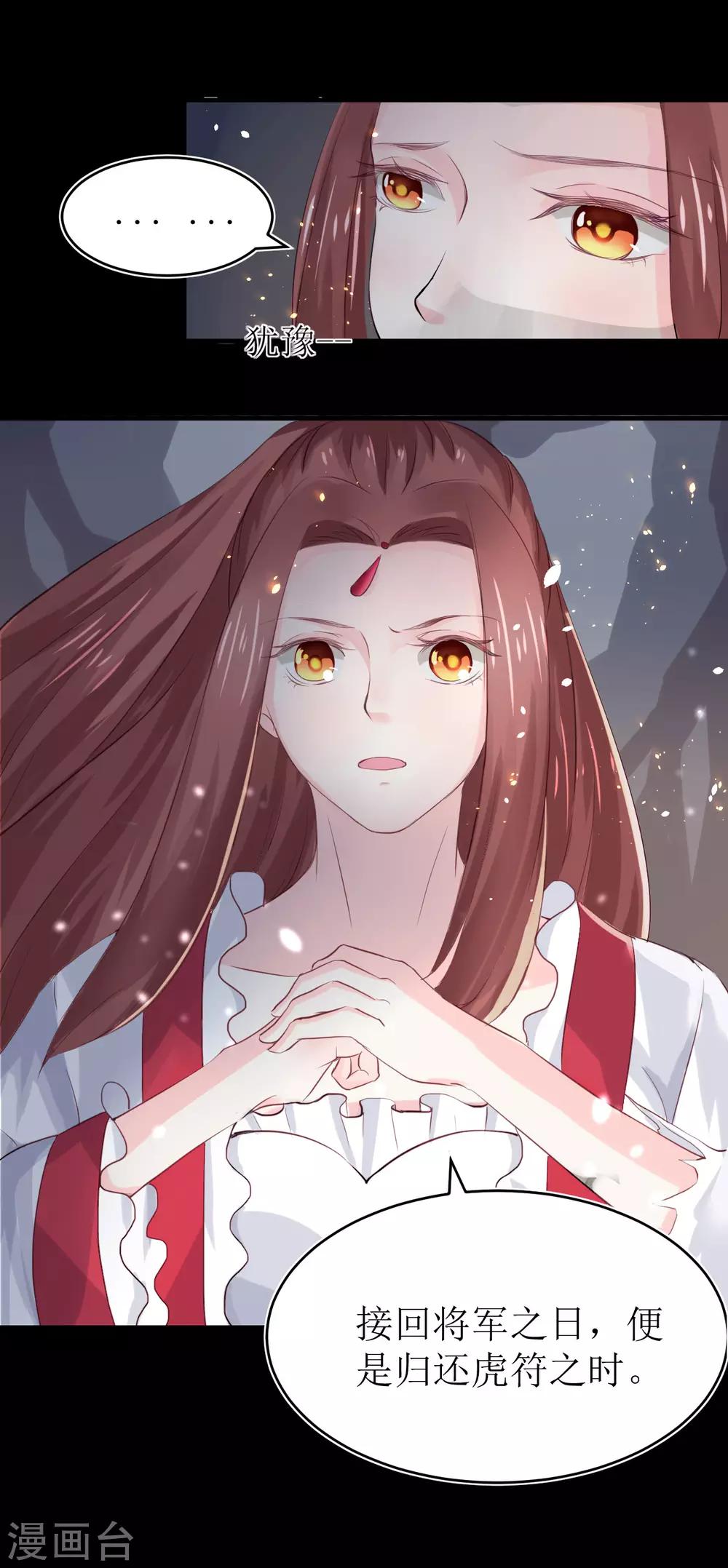 龍王妃子不好當 - 第72話 虎符 - 2