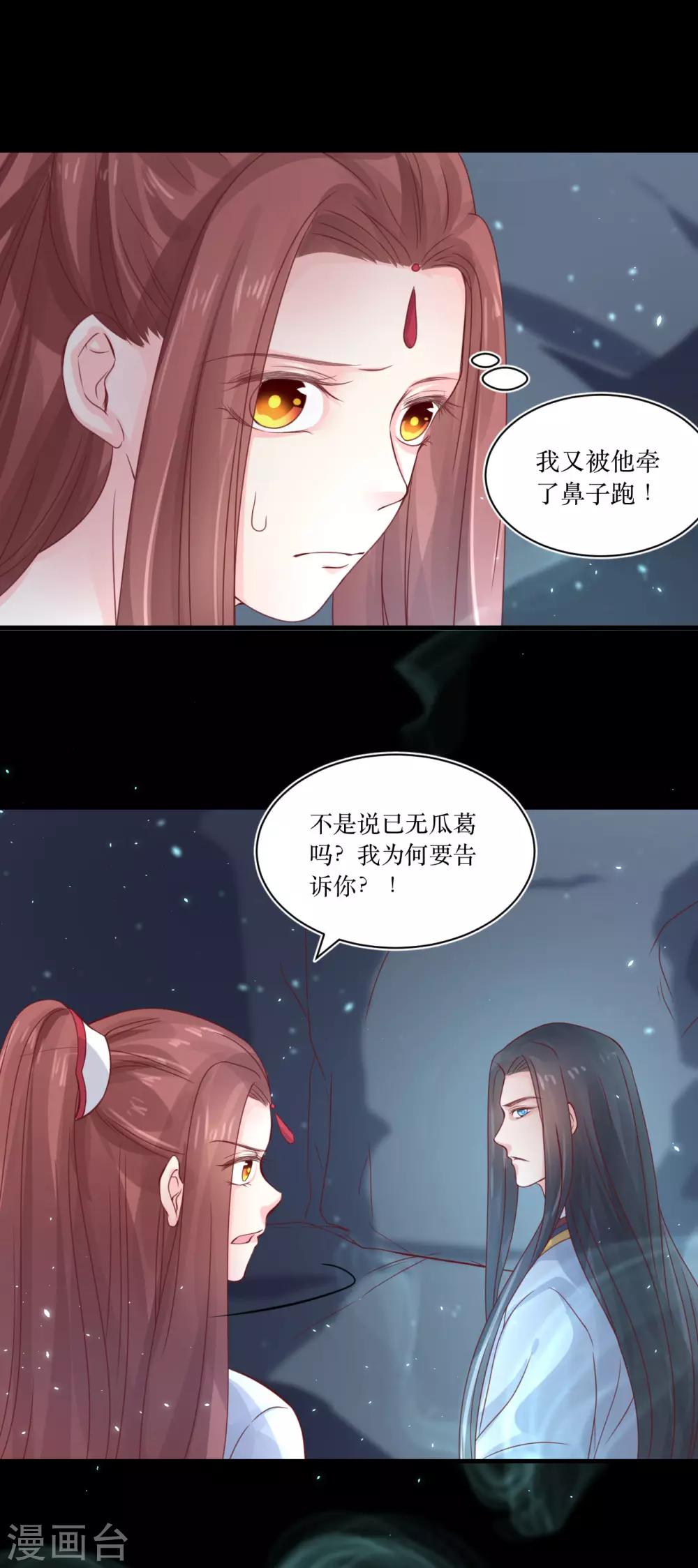 龍王妃子不好當 - 第72話 虎符 - 3