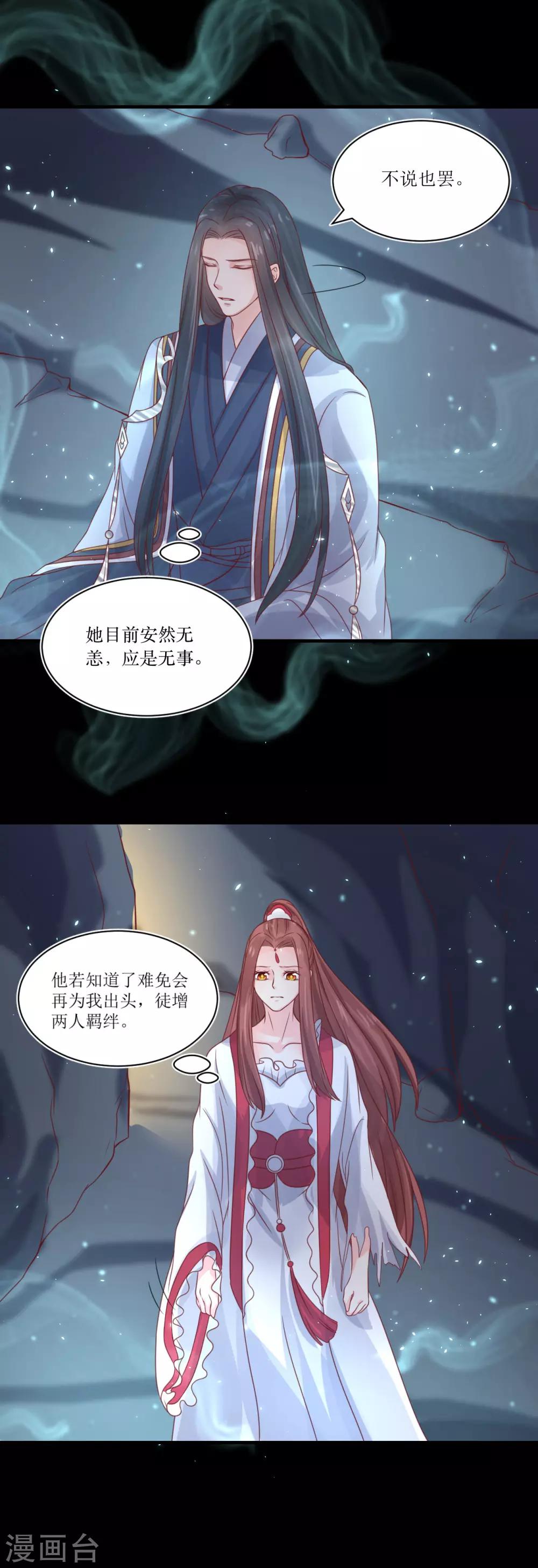 龍王妃子不好當 - 第72話 虎符 - 4