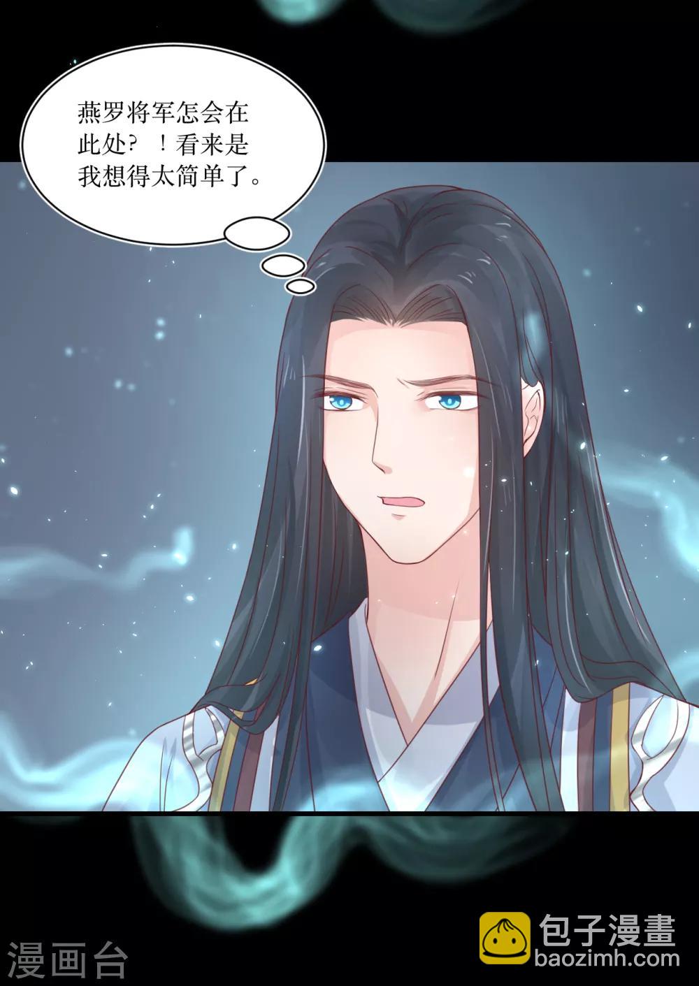 龍王妃子不好當 - 第72話 虎符 - 2