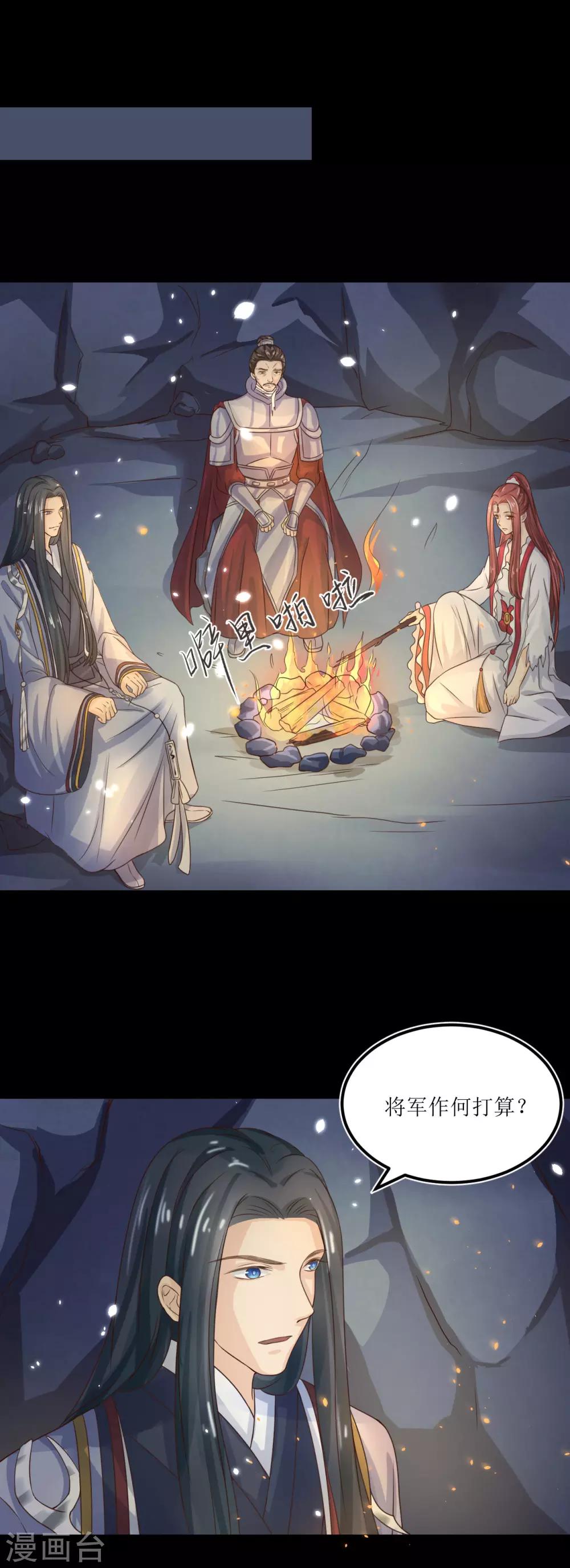 龍王妃子不好當 - 第72話 虎符 - 3