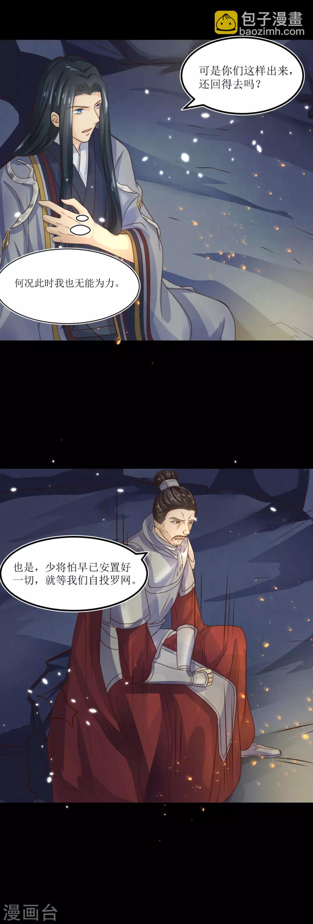 龍王妃子不好當 - 第72話 虎符 - 1