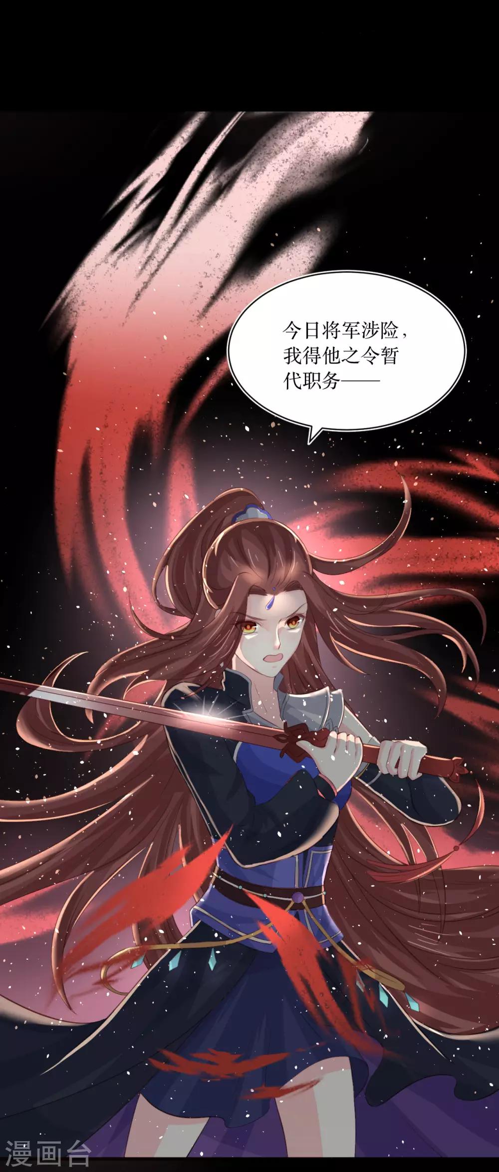 龍王妃子不好當 - 第74話 韶嵐力戰羣雄 - 5