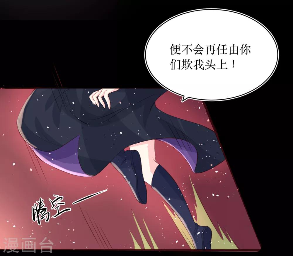 龍王妃子不好當 - 第74話 韶嵐力戰羣雄 - 6