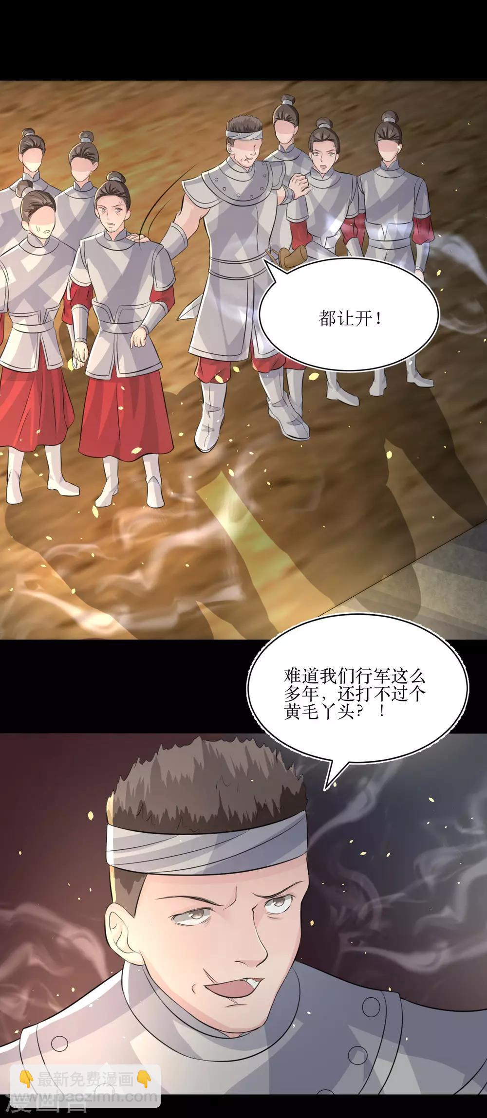 龍王妃子不好當 - 第74話 韶嵐力戰羣雄 - 3