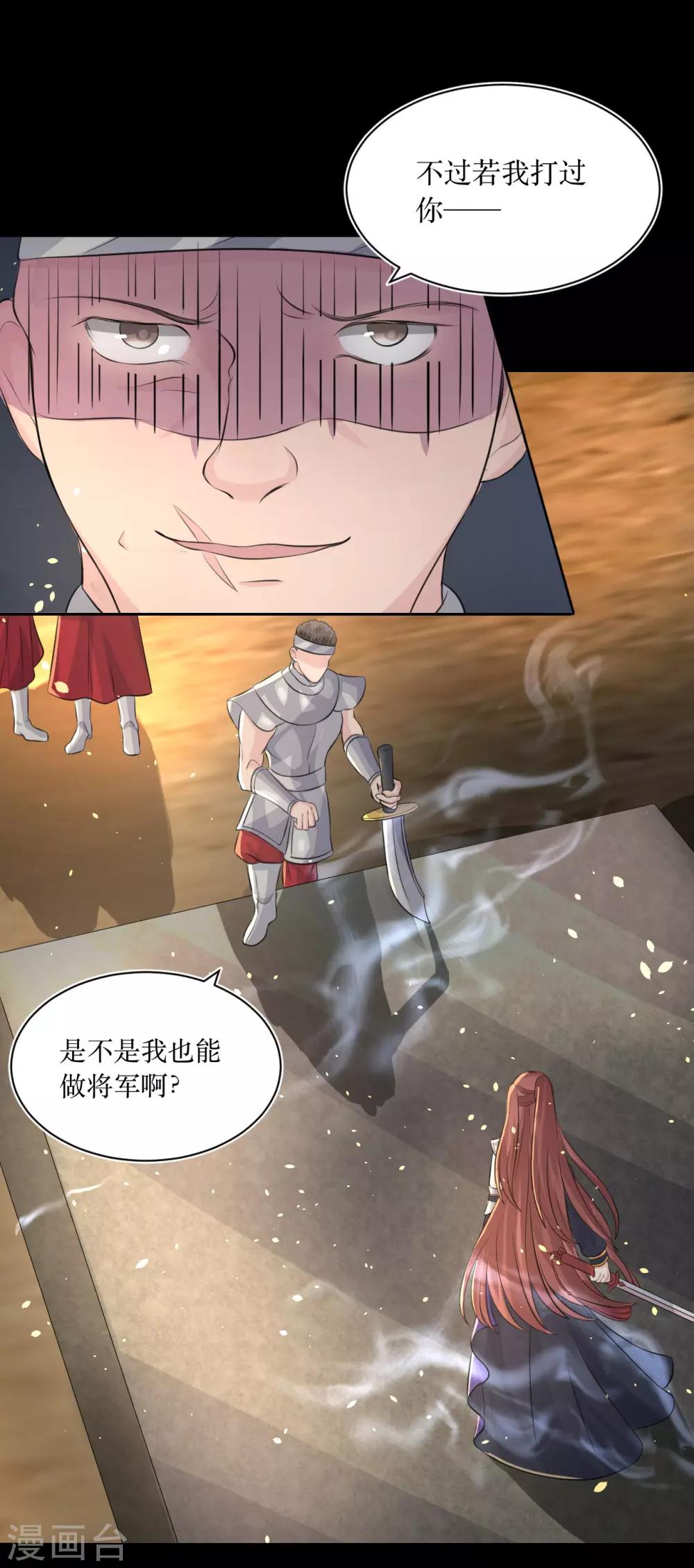 龍王妃子不好當 - 第74話 韶嵐力戰羣雄 - 4