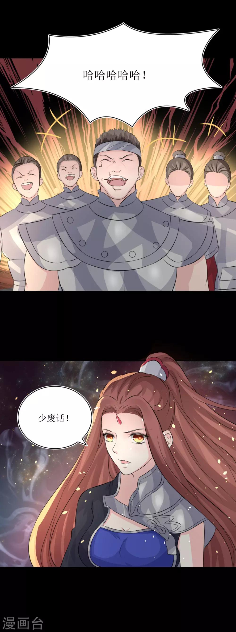 龍王妃子不好當 - 第74話 韶嵐力戰羣雄 - 5