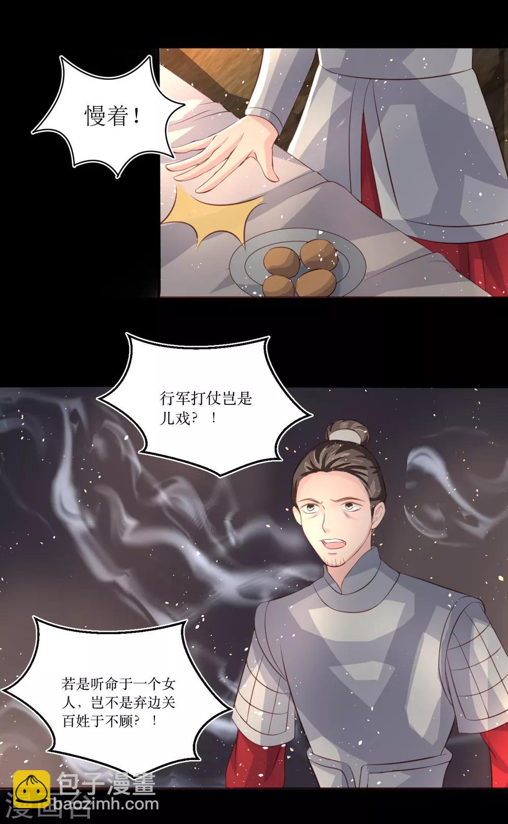 龍王妃子不好當 - 第74話 韶嵐力戰羣雄 - 4