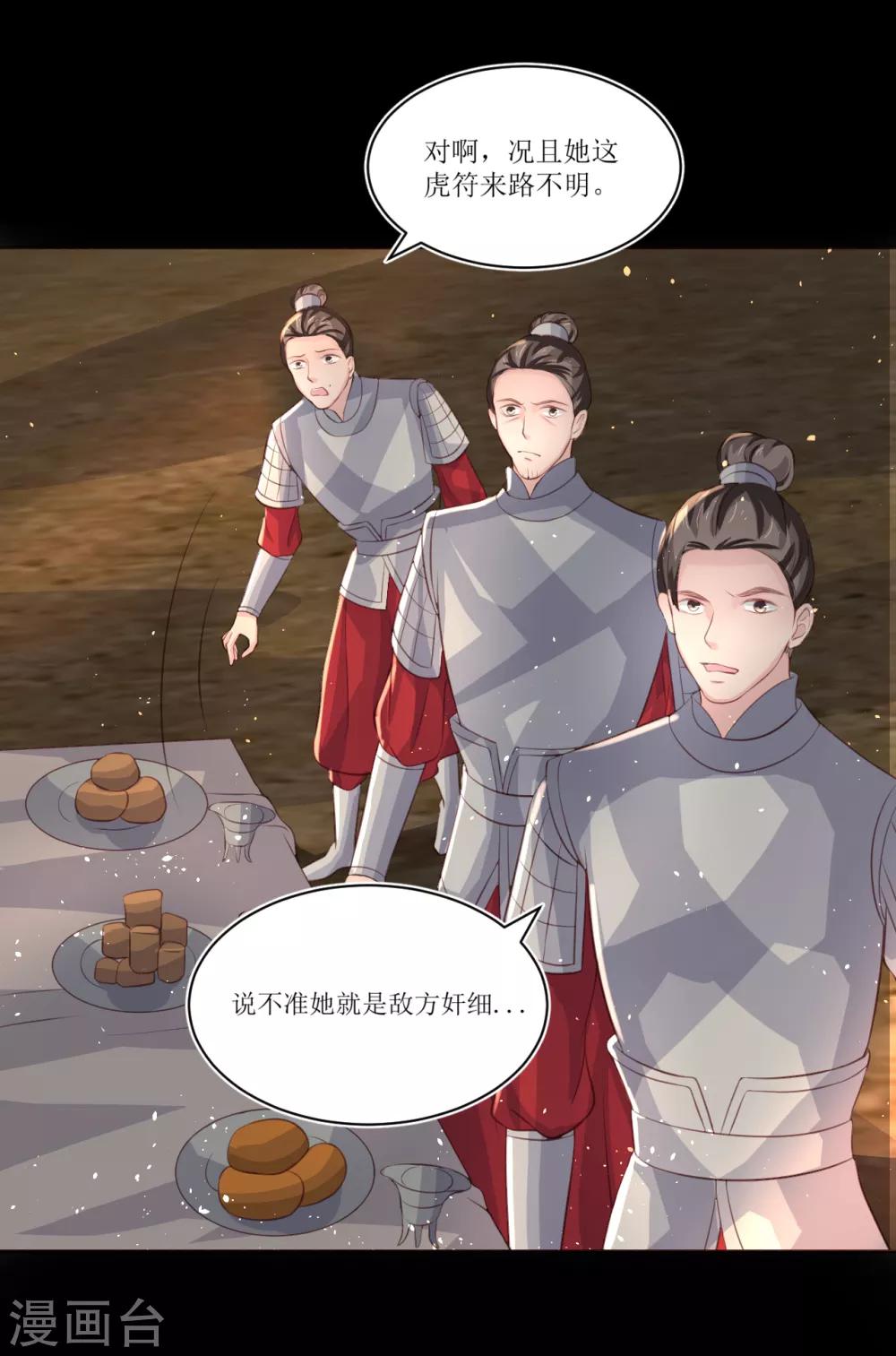 龍王妃子不好當 - 第74話 韶嵐力戰羣雄 - 5