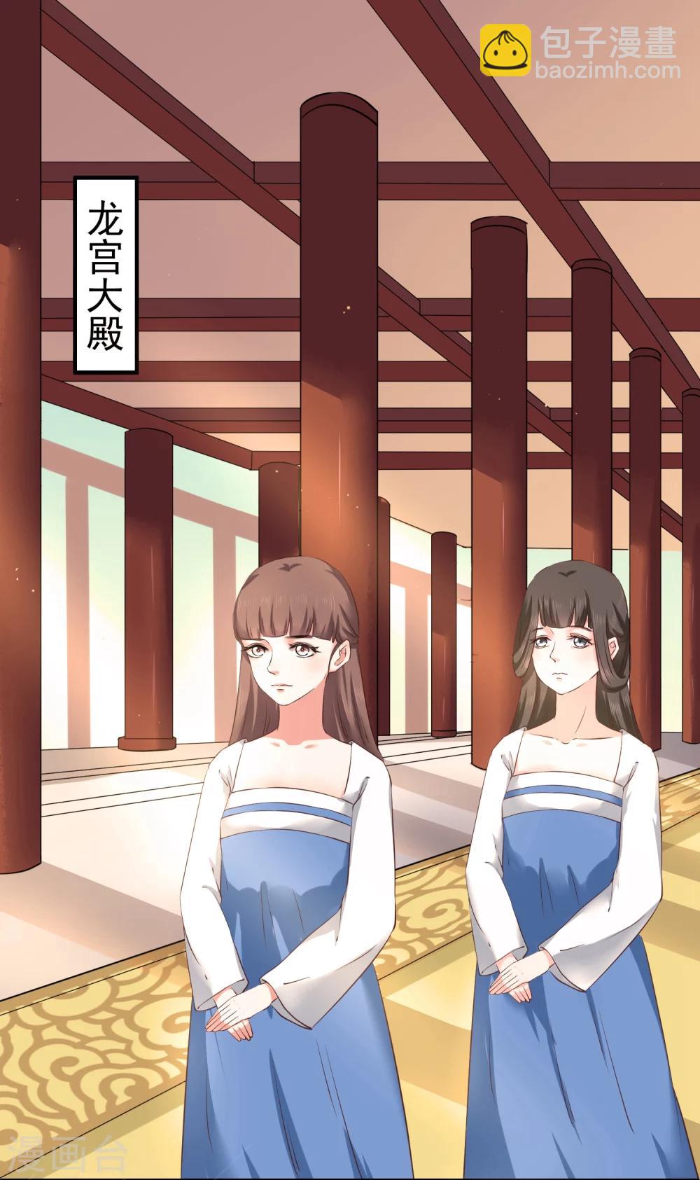 龍王妃子不好當 - 第7話 脣槍舌劍 - 5