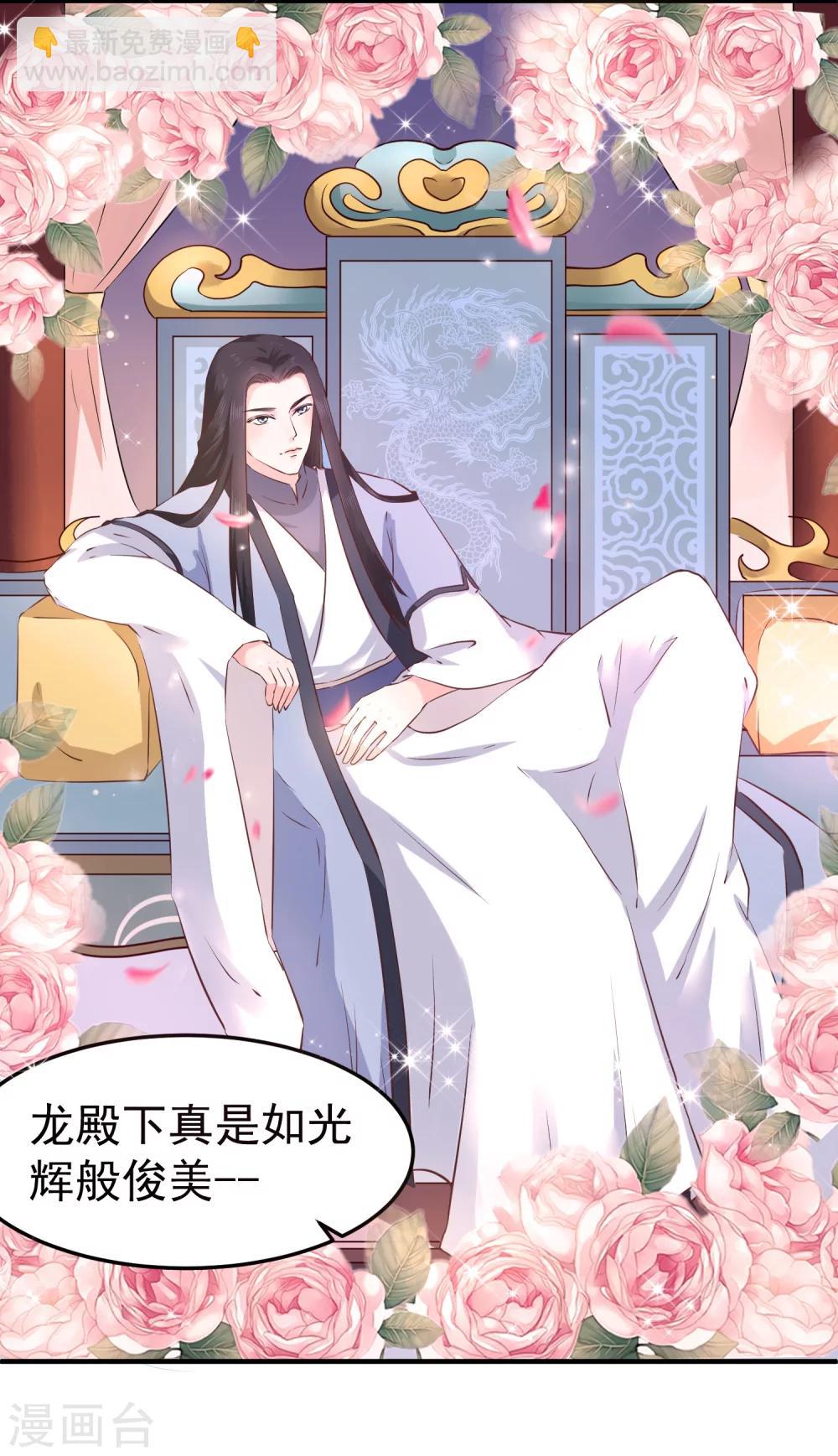 龍王妃子不好當 - 第7話 脣槍舌劍 - 6