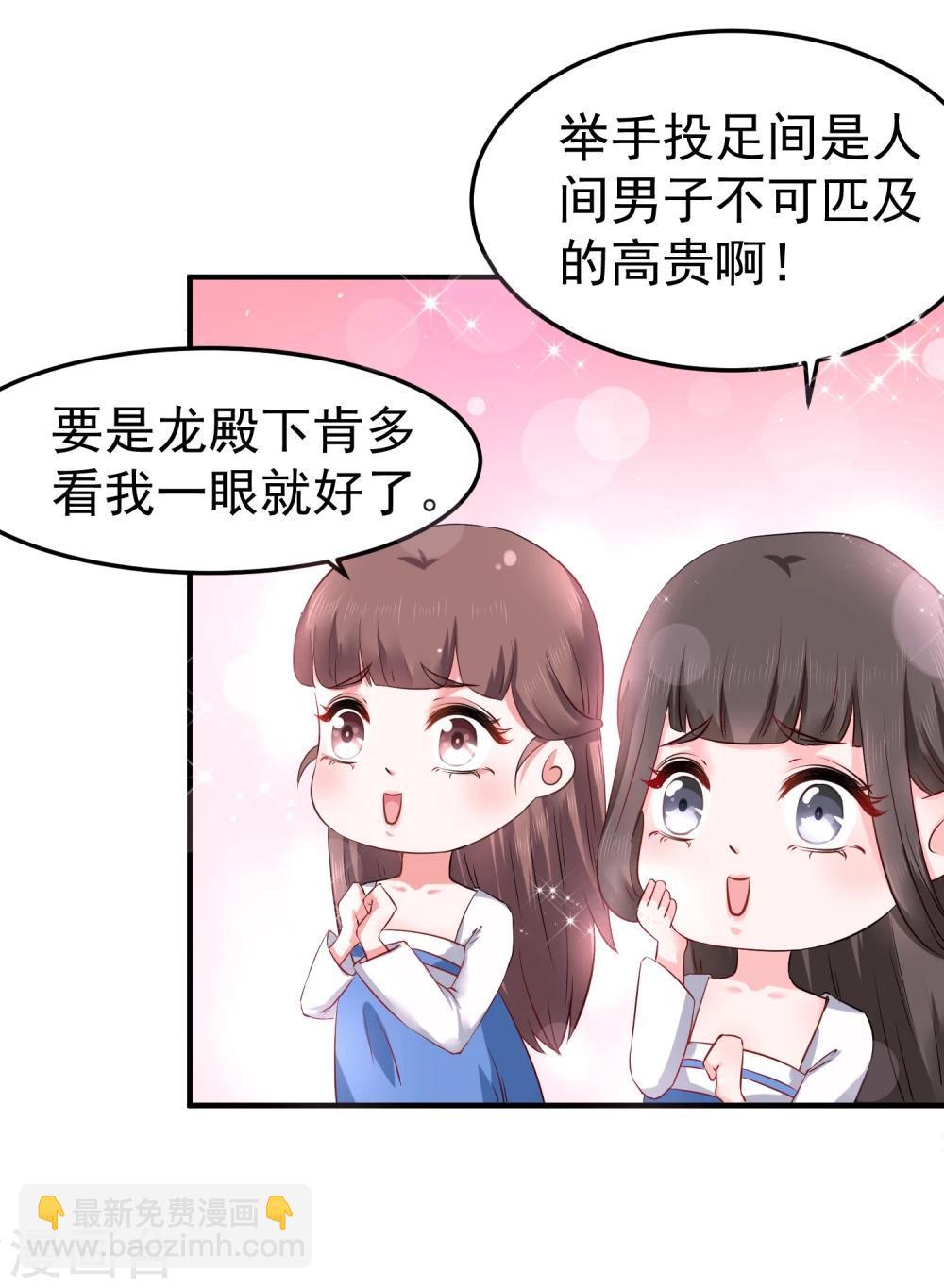 龍王妃子不好當 - 第7話 脣槍舌劍 - 7