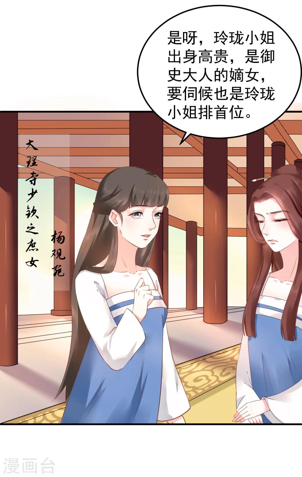 龍王妃子不好當 - 第7話 脣槍舌劍 - 2