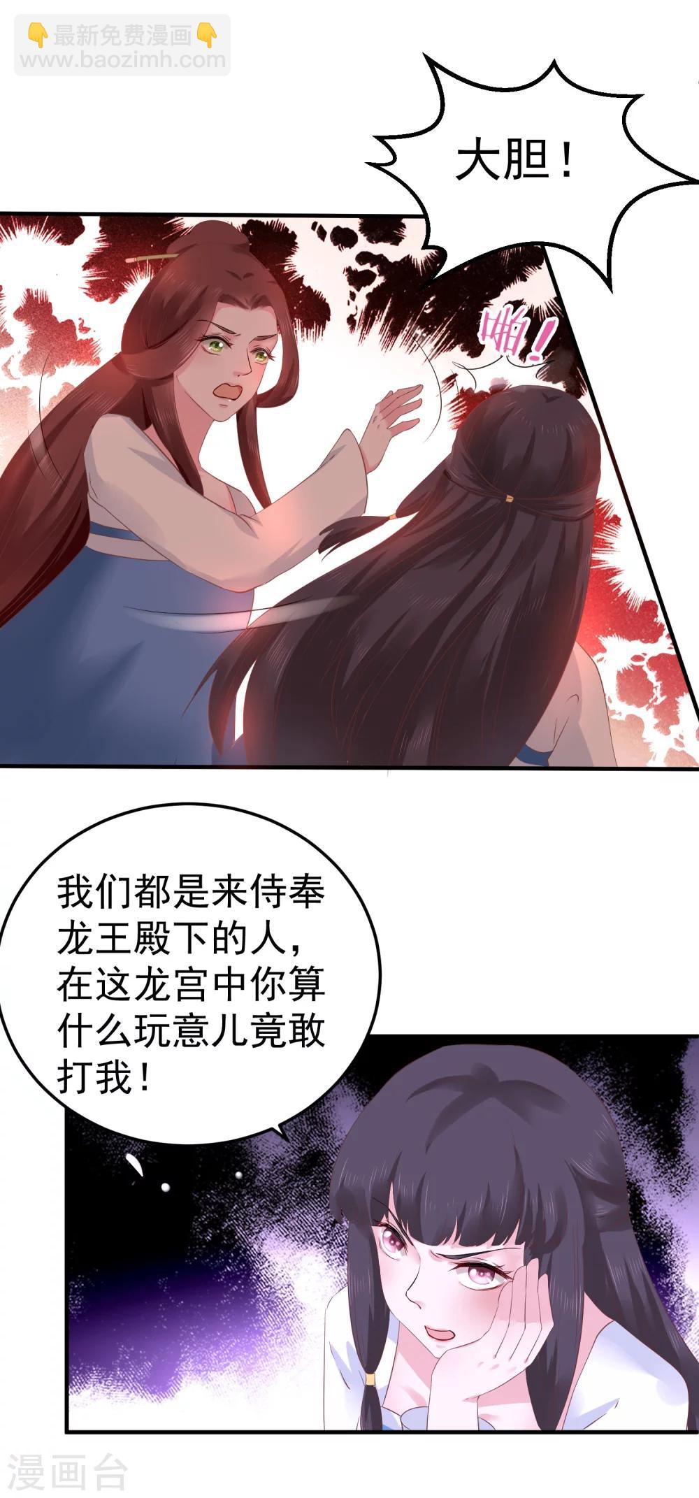 龍王妃子不好當 - 第7話 脣槍舌劍 - 4