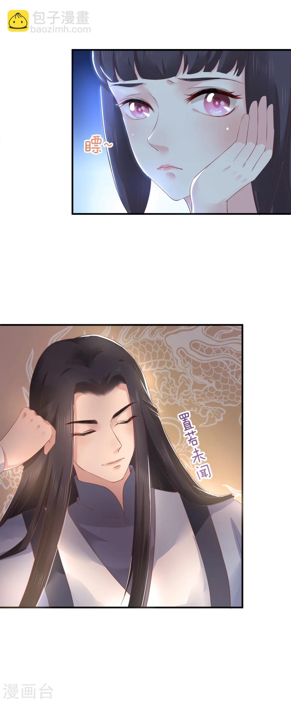 龍王妃子不好當 - 第7話 脣槍舌劍 - 5