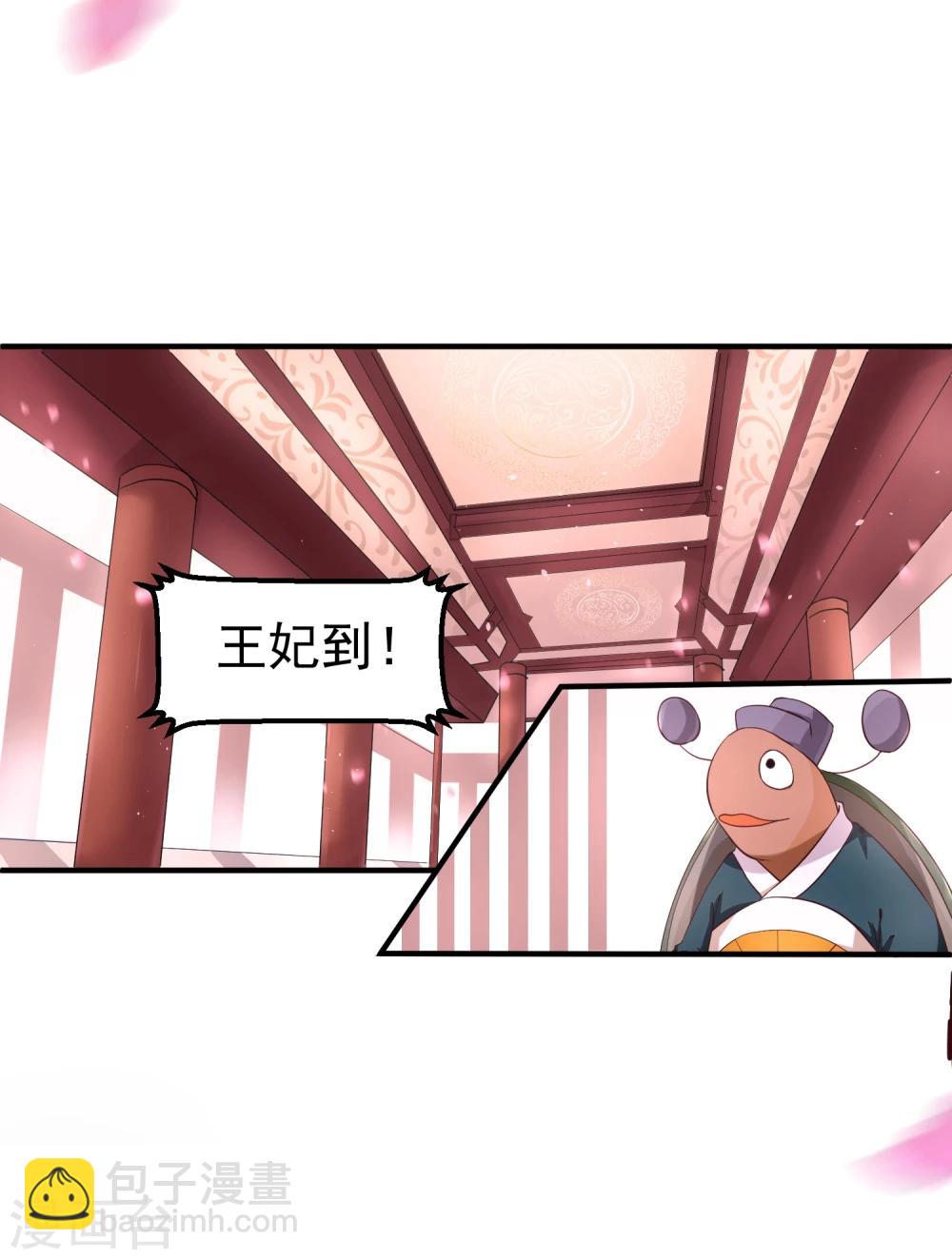 龍王妃子不好當 - 第7話 脣槍舌劍 - 2