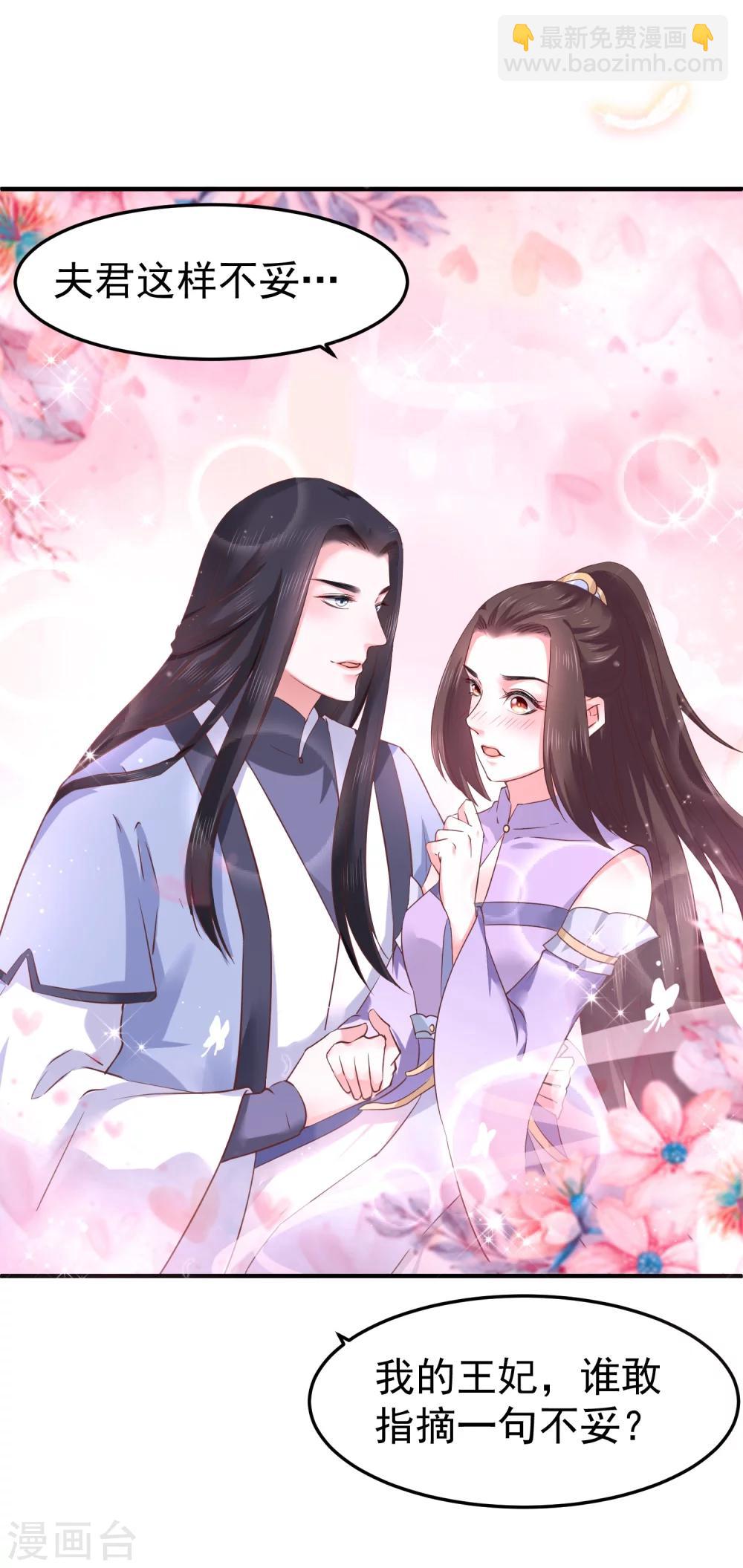 龍王妃子不好當 - 第7話 脣槍舌劍 - 7