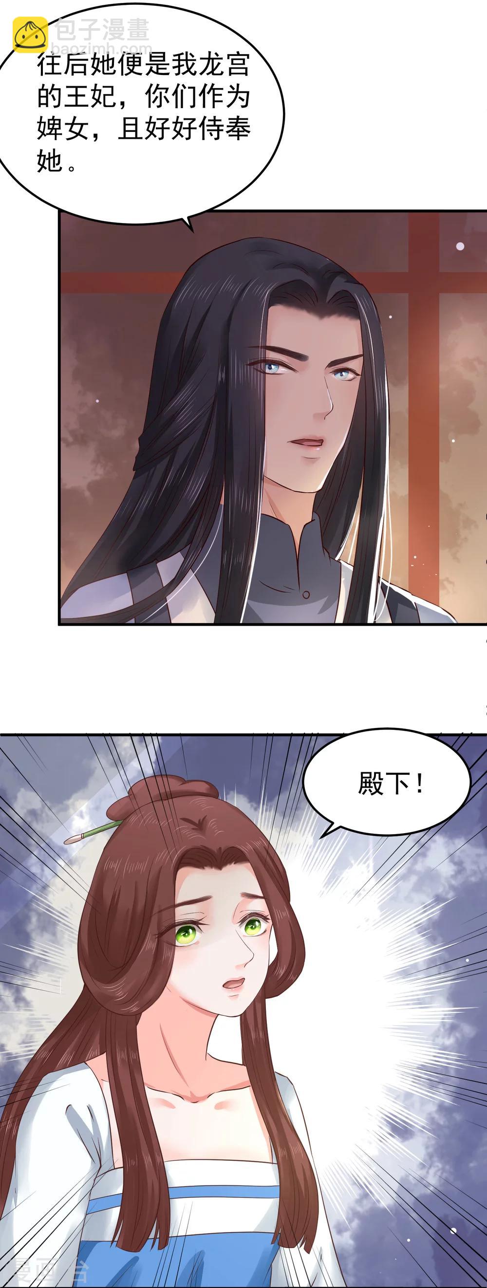 龍王妃子不好當 - 第7話 脣槍舌劍 - 2