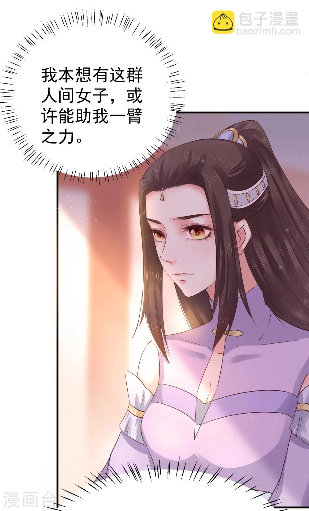 龍王妃子不好當 - 第7話 脣槍舌劍 - 5