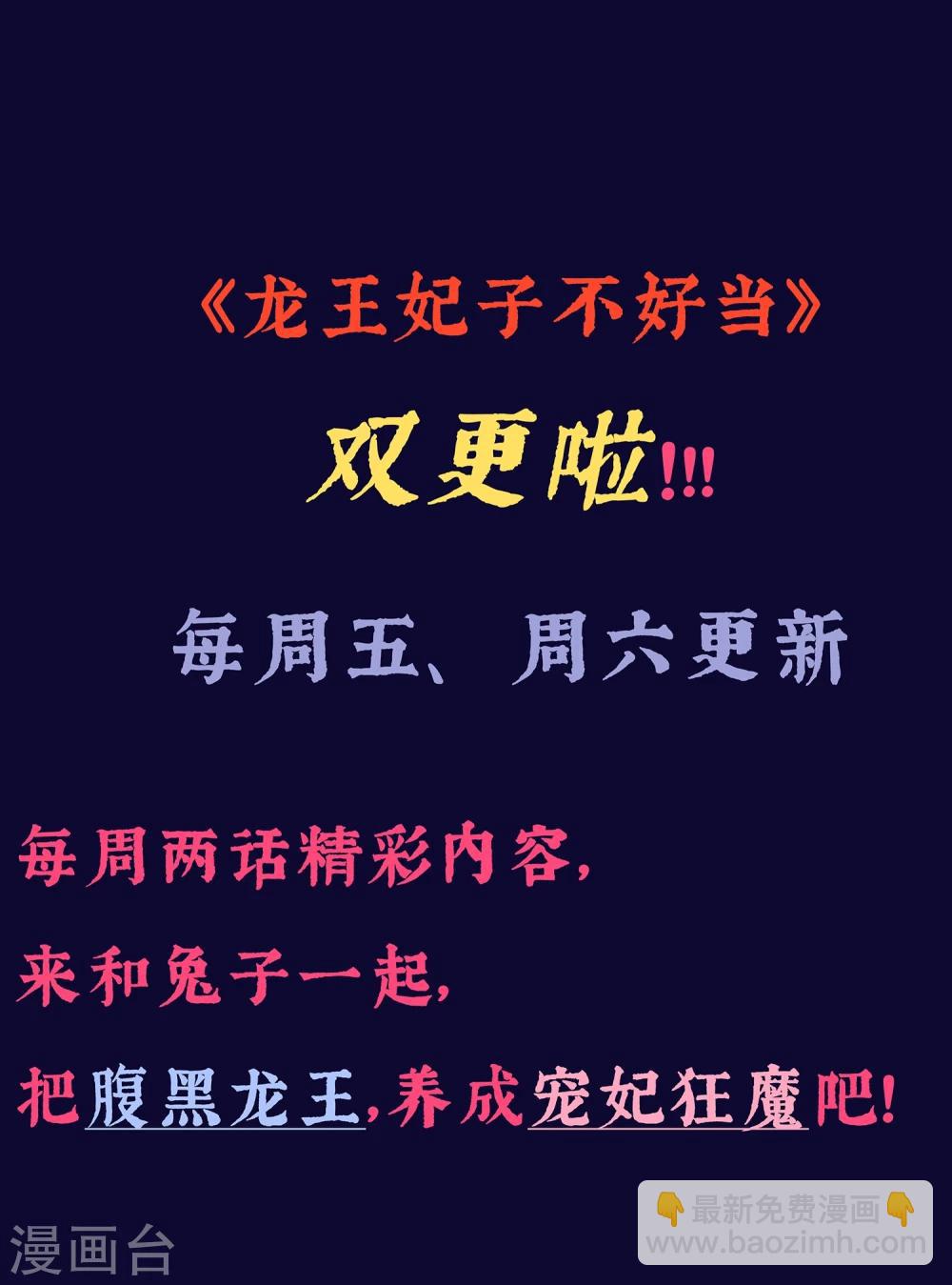 龍王妃子不好當 - 第7話 脣槍舌劍 - 1