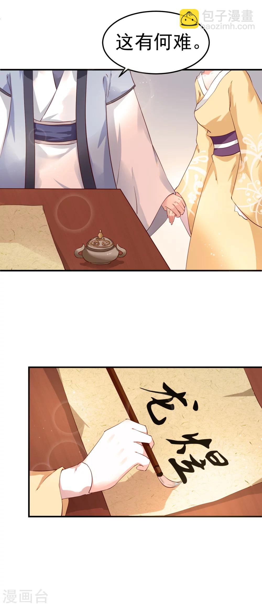 龍王妃子不好當 - 第7話 脣槍舌劍 - 4