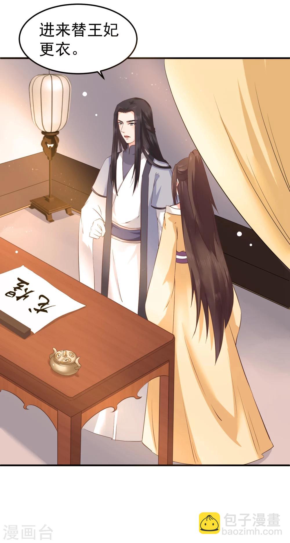 龍王妃子不好當 - 第7話 脣槍舌劍 - 1