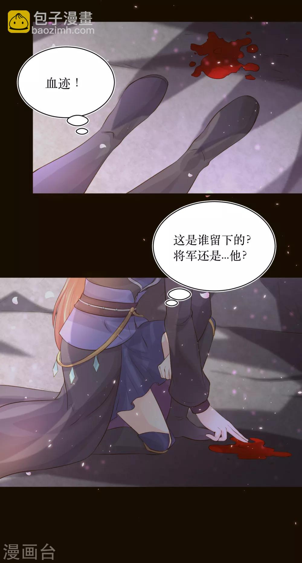 龍王妃子不好當 - 第76話 龍煜失蹤 - 5