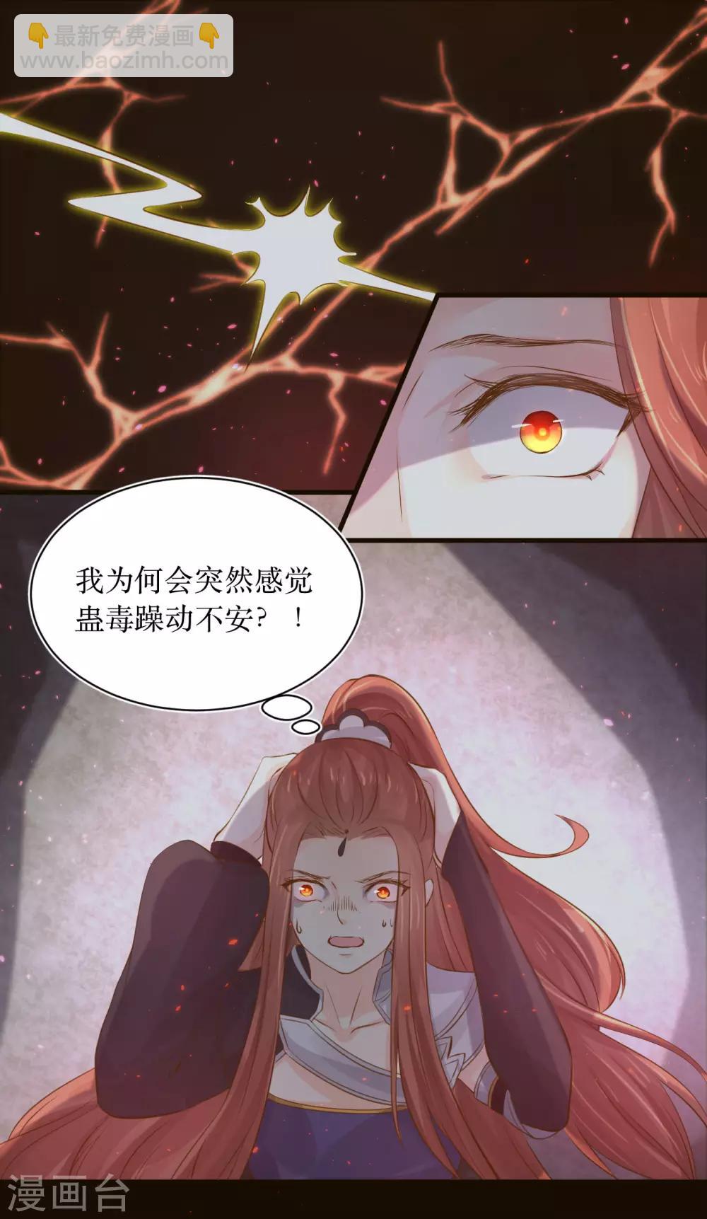 龍王妃子不好當 - 第76話 龍煜失蹤 - 1