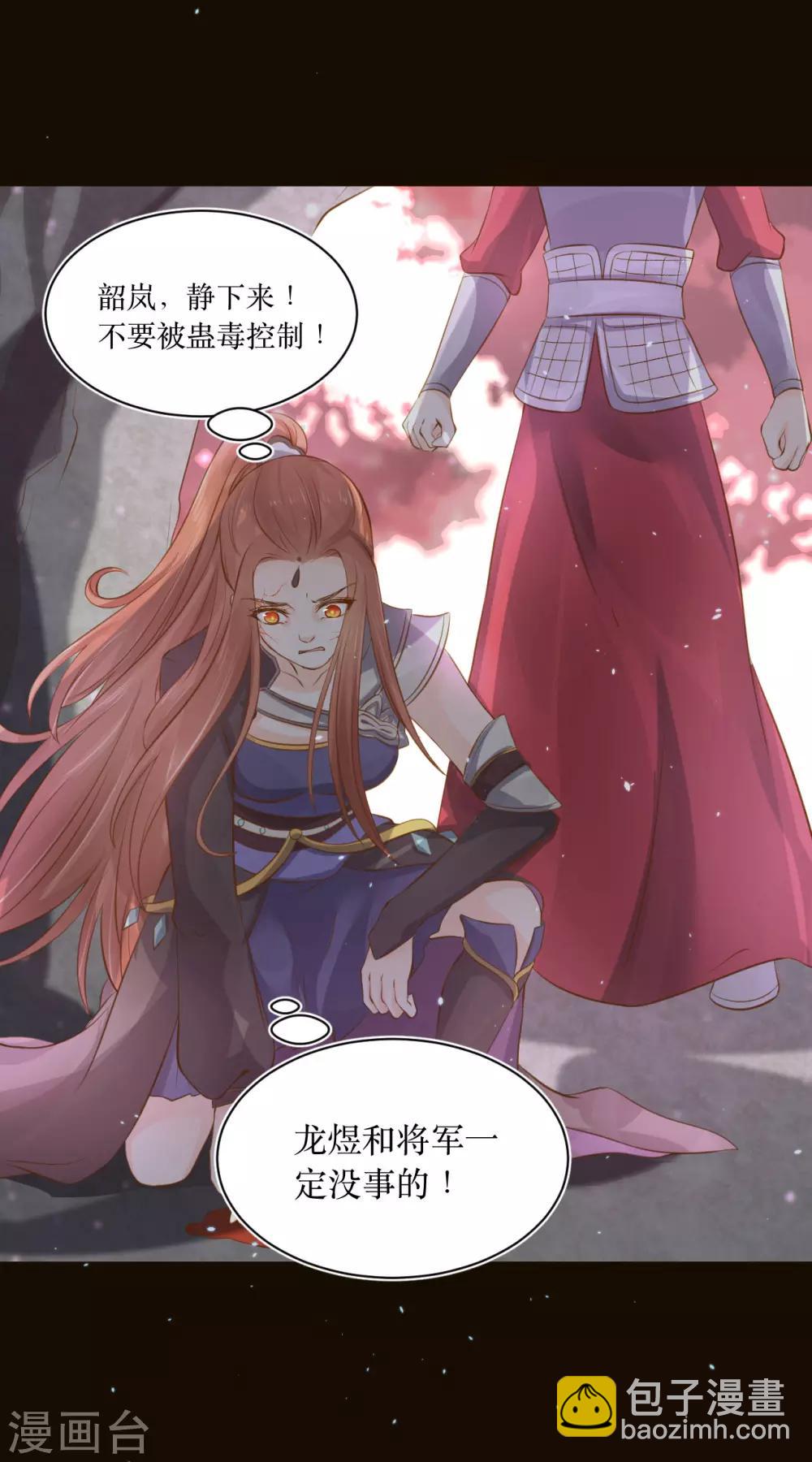 龍王妃子不好當 - 第76話 龍煜失蹤 - 5