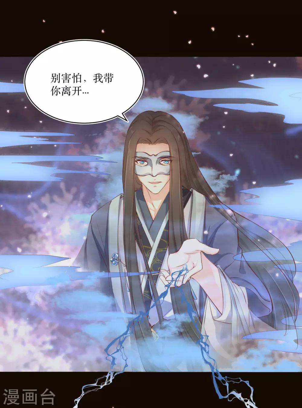 龍王妃子不好當 - 第76話 龍煜失蹤 - 4